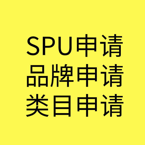 金堂SPU品牌申请